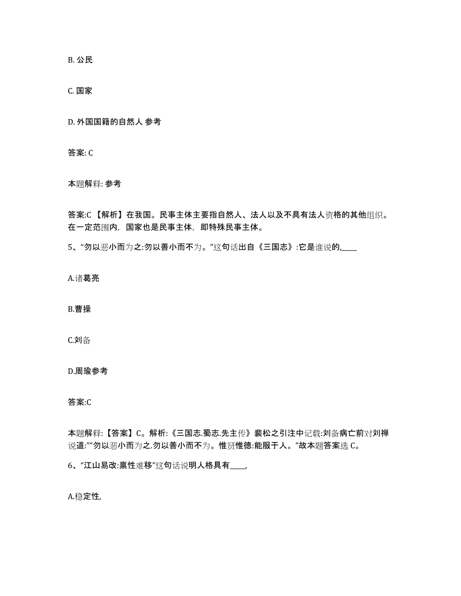 2022年度云南省大理白族自治州大理市政府雇员招考聘用每日一练试卷B卷含答案_第3页