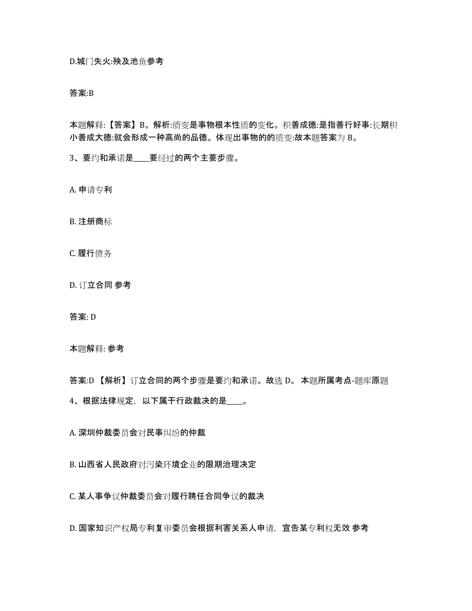 2022年度云南省丽江市古城区政府雇员招考聘用每日一练试卷A卷含答案_第2页