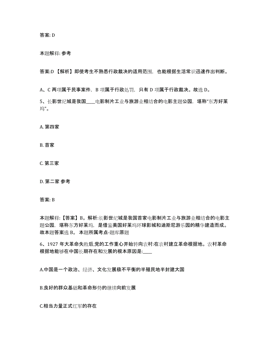 2022年度云南省丽江市古城区政府雇员招考聘用每日一练试卷A卷含答案_第3页