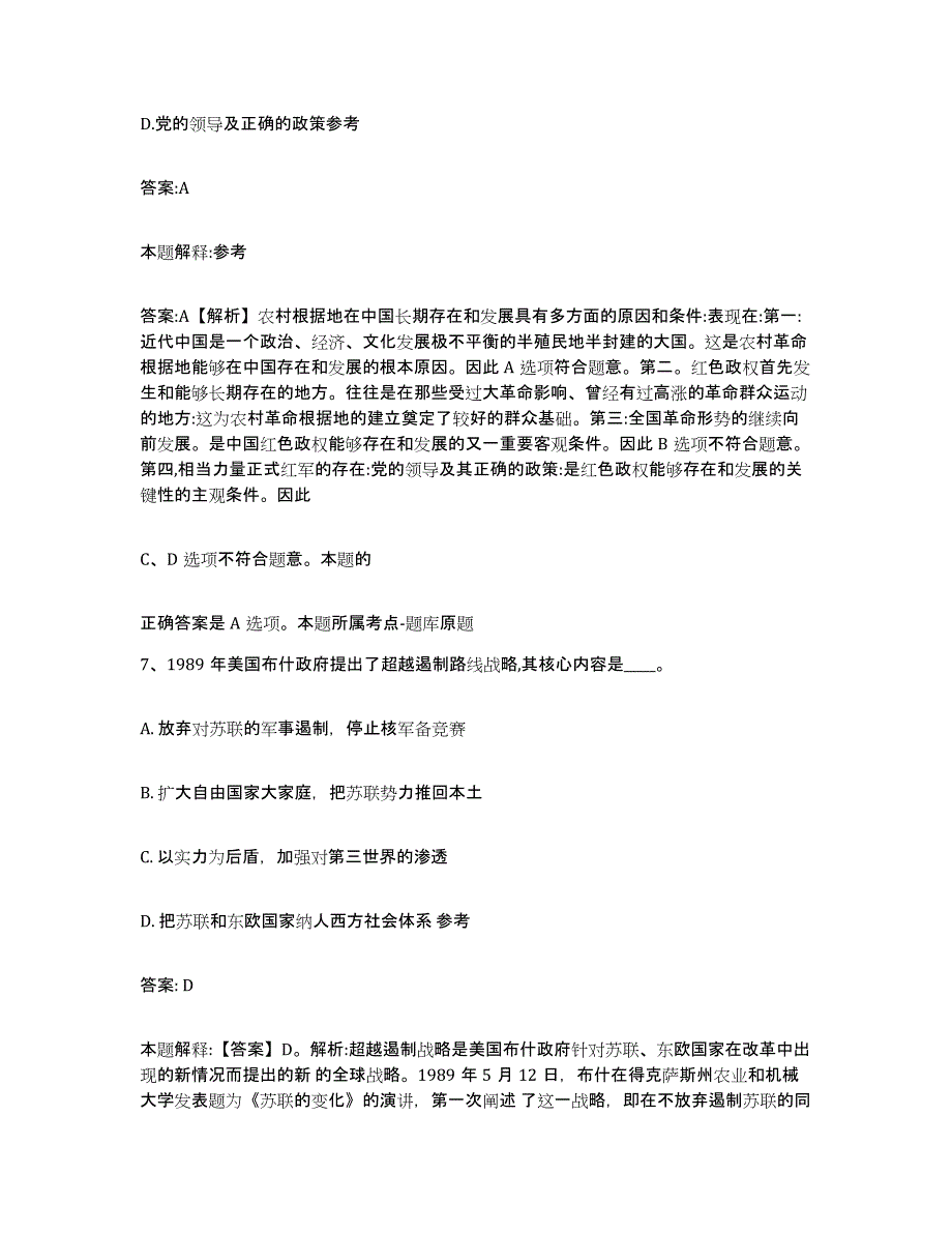 2022年度云南省丽江市古城区政府雇员招考聘用每日一练试卷A卷含答案_第4页