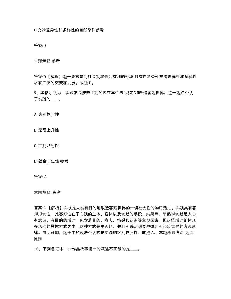 2022年度上海市政府雇员招考聘用通关考试题库带答案解析_第5页