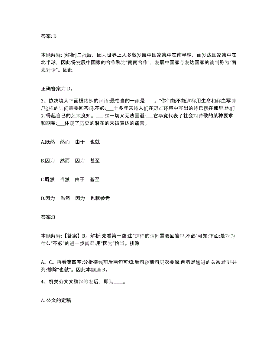 2022年度安徽省宣城市广德县政府雇员招考聘用高分通关题库A4可打印版_第2页