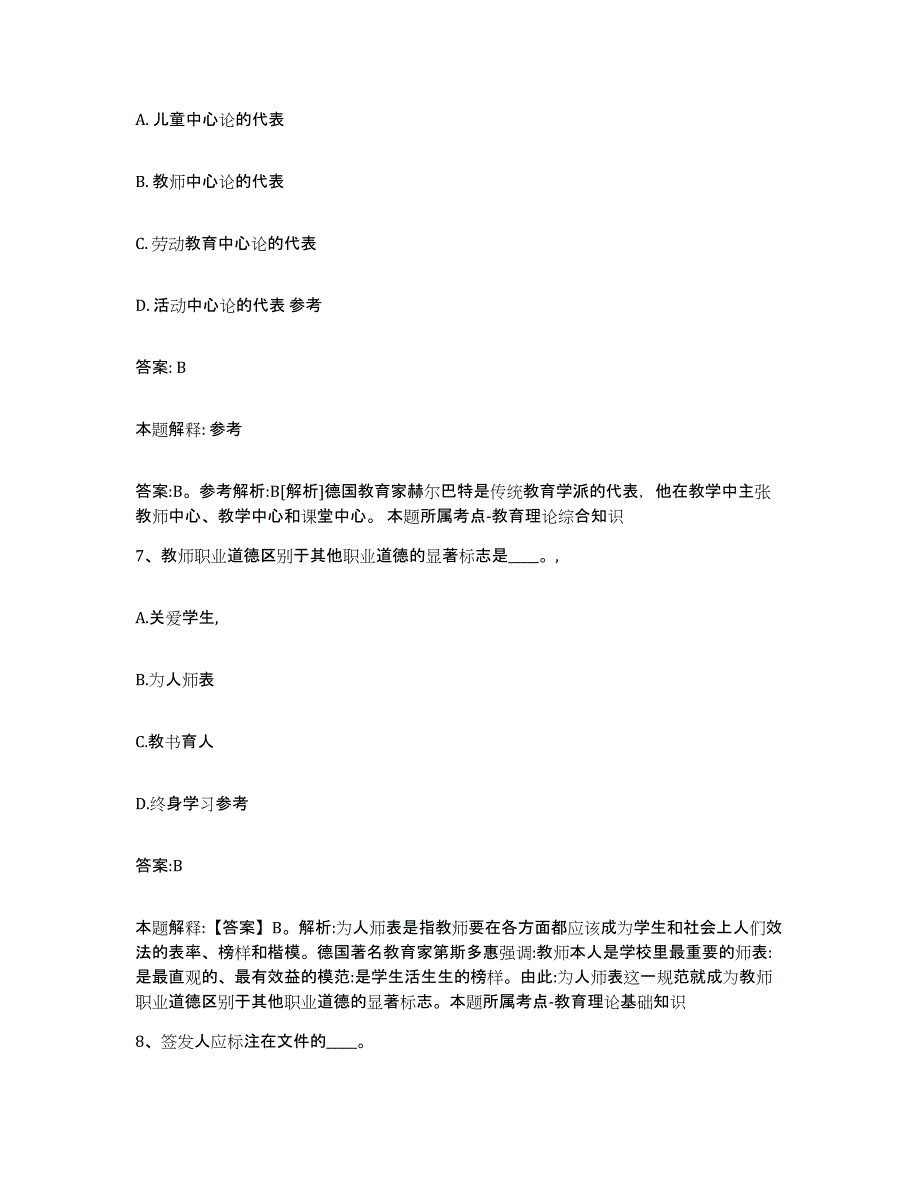 2022年度安徽省宣城市广德县政府雇员招考聘用高分通关题库A4可打印版_第4页