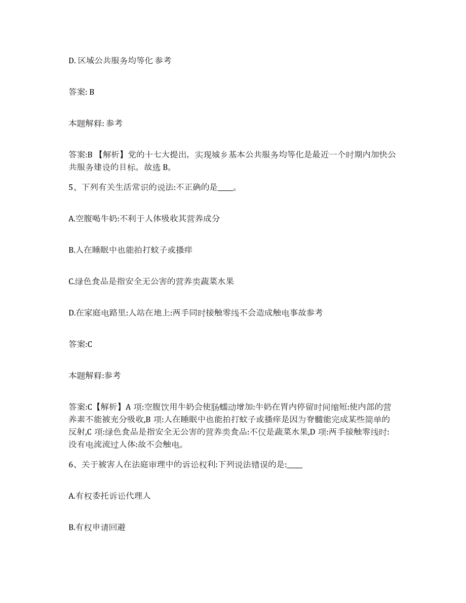 2022年度安徽省六安市寿县政府雇员招考聘用考前冲刺模拟试卷B卷含答案_第3页