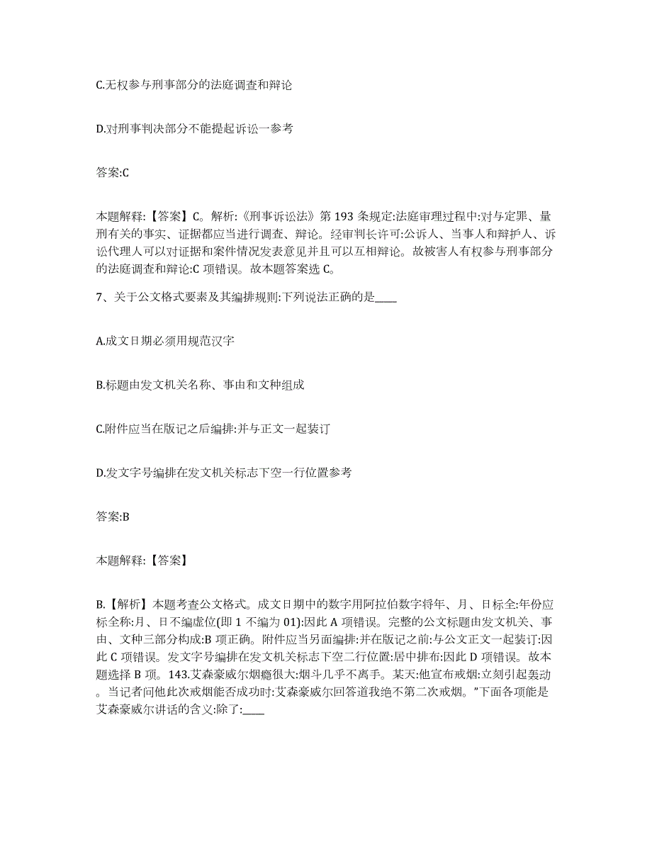 2022年度安徽省六安市寿县政府雇员招考聘用考前冲刺模拟试卷B卷含答案_第4页