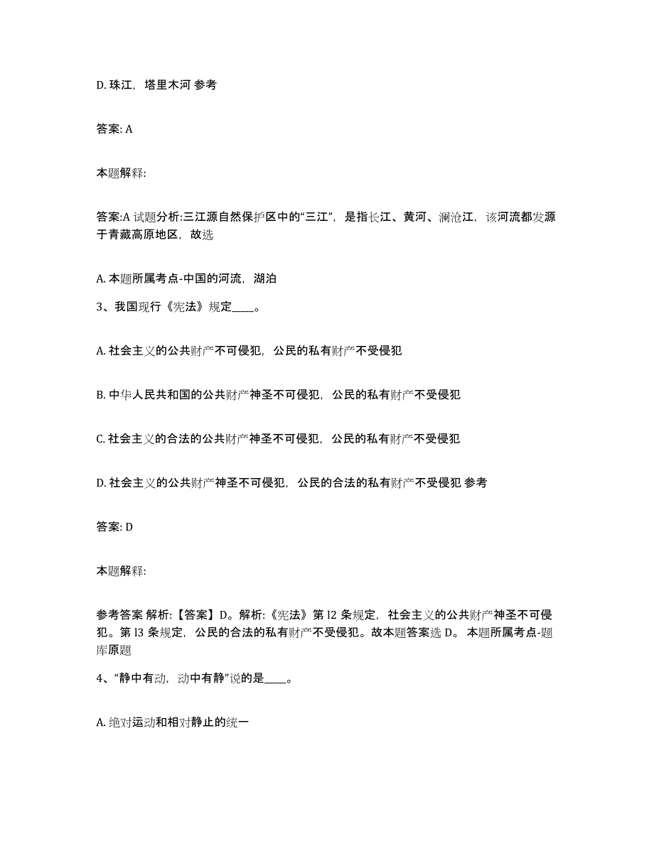 2022年度云南省怒江傈僳族自治州福贡县政府雇员招考聘用通关提分题库(考点梳理)_第2页