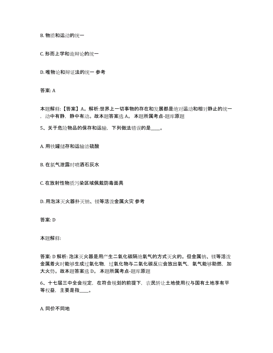 2022年度云南省怒江傈僳族自治州福贡县政府雇员招考聘用通关提分题库(考点梳理)_第3页