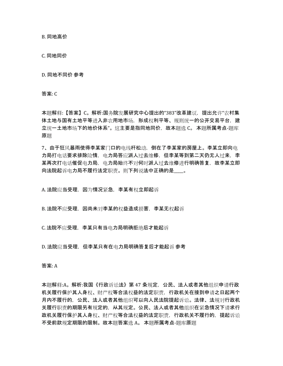 2022年度云南省怒江傈僳族自治州福贡县政府雇员招考聘用通关提分题库(考点梳理)_第4页