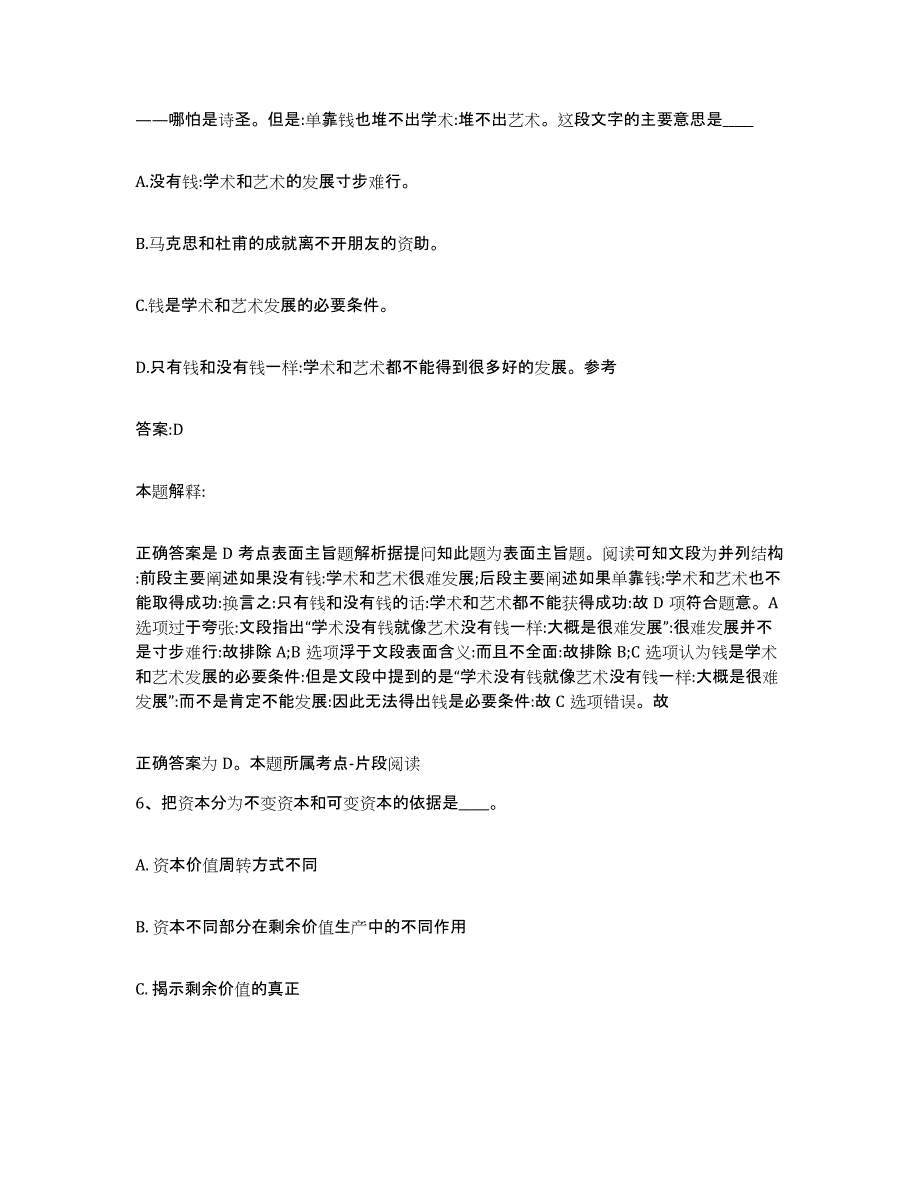 2022年度上海市奉贤区政府雇员招考聘用模拟题库及答案_第3页