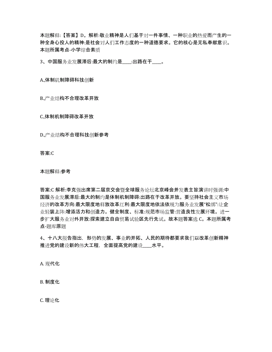 2022年度云南省德宏傣族景颇族自治州盈江县政府雇员招考聘用题库及答案_第2页