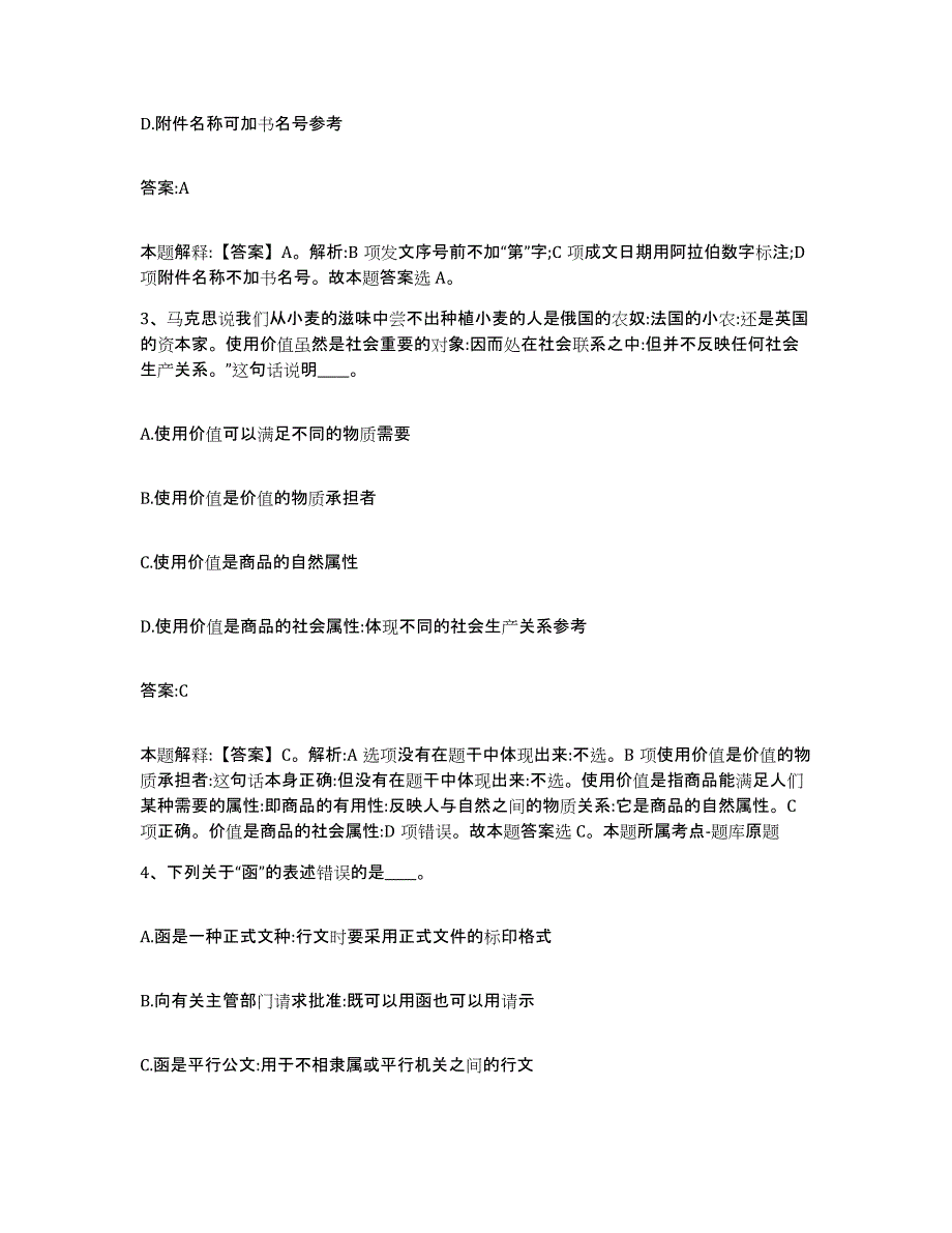 2022年度云南省临沧市临翔区政府雇员招考聘用每日一练试卷B卷含答案_第2页