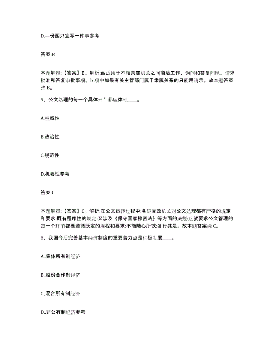 2022年度云南省临沧市临翔区政府雇员招考聘用每日一练试卷B卷含答案_第3页