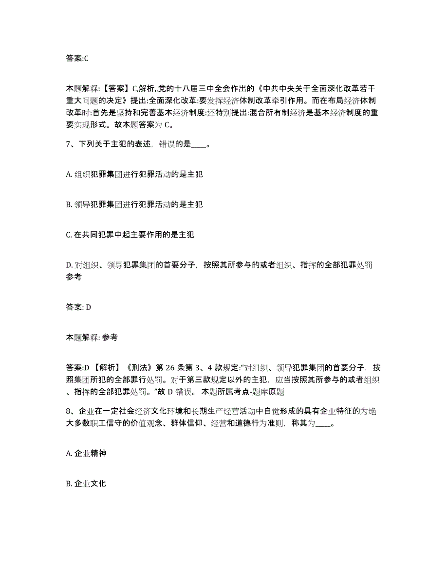 2022年度云南省临沧市临翔区政府雇员招考聘用每日一练试卷B卷含答案_第4页