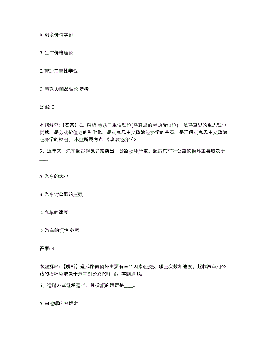 2022年度云南省临沧市政府雇员招考聘用通关提分题库(考点梳理)_第3页