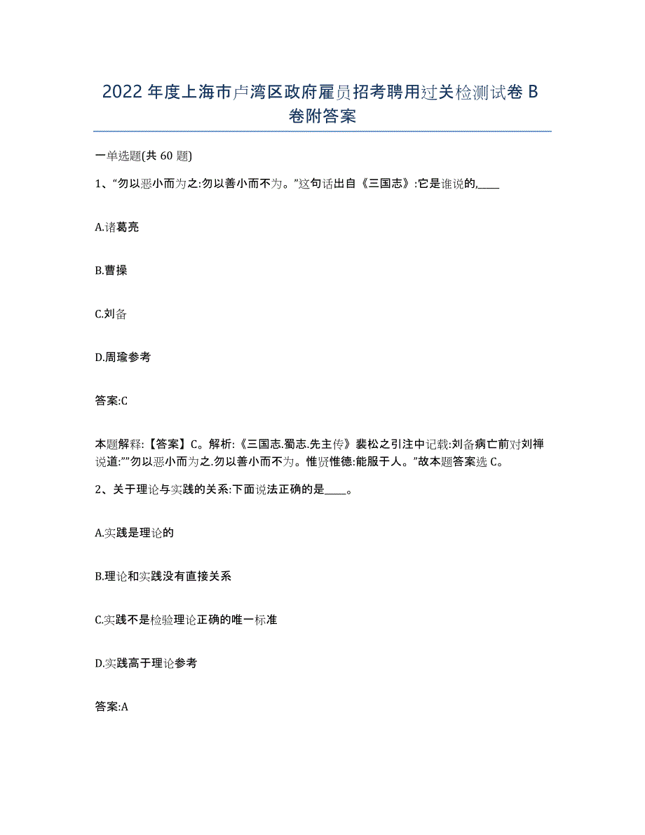 2022年度上海市卢湾区政府雇员招考聘用过关检测试卷B卷附答案_第1页