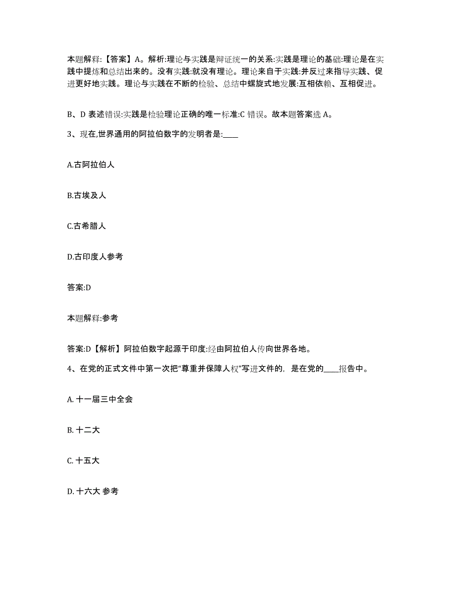 2022年度上海市卢湾区政府雇员招考聘用过关检测试卷B卷附答案_第2页