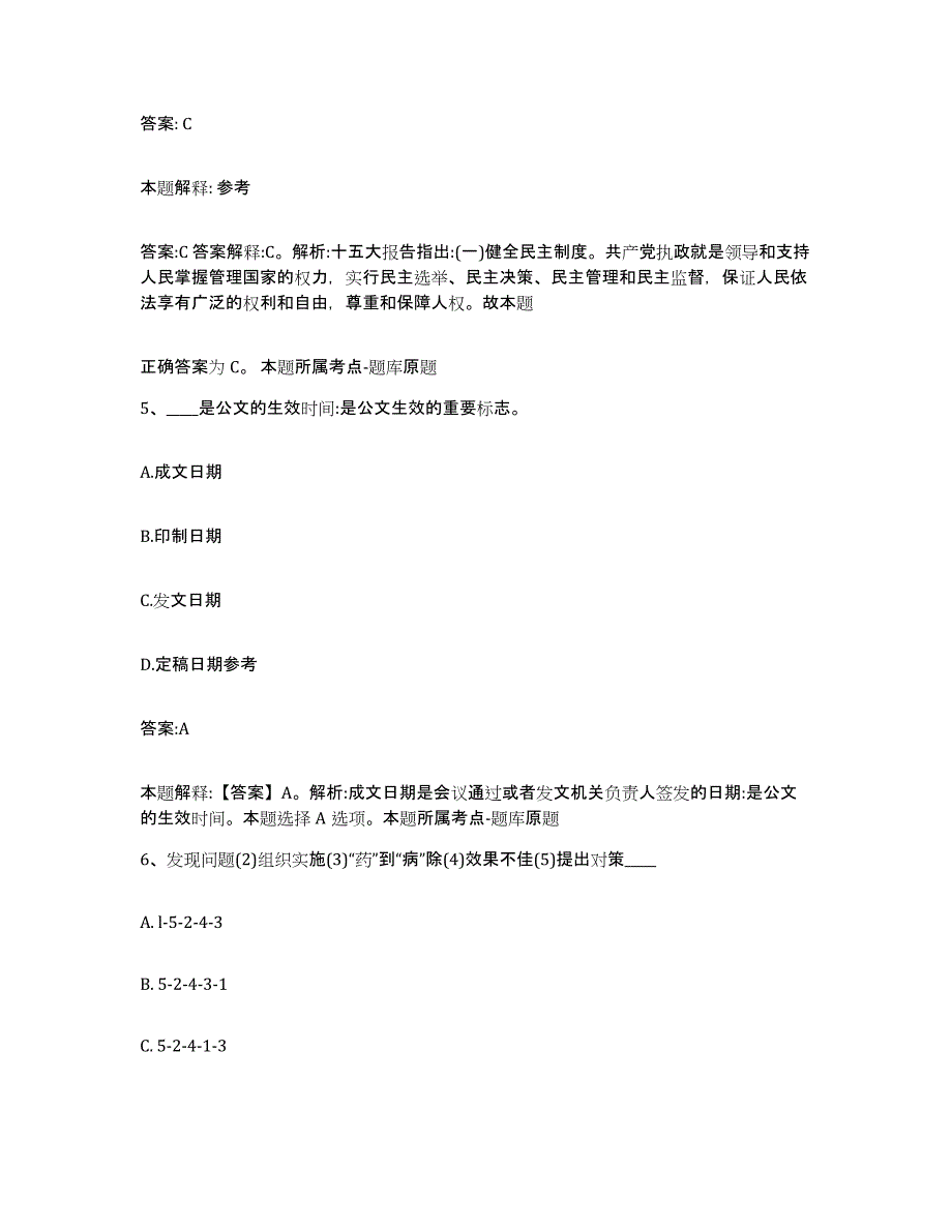 2022年度上海市卢湾区政府雇员招考聘用过关检测试卷B卷附答案_第3页