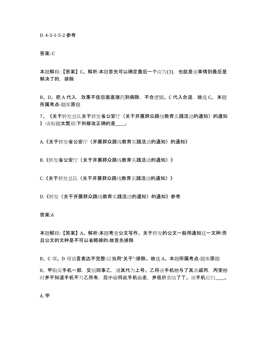 2022年度上海市卢湾区政府雇员招考聘用过关检测试卷B卷附答案_第4页