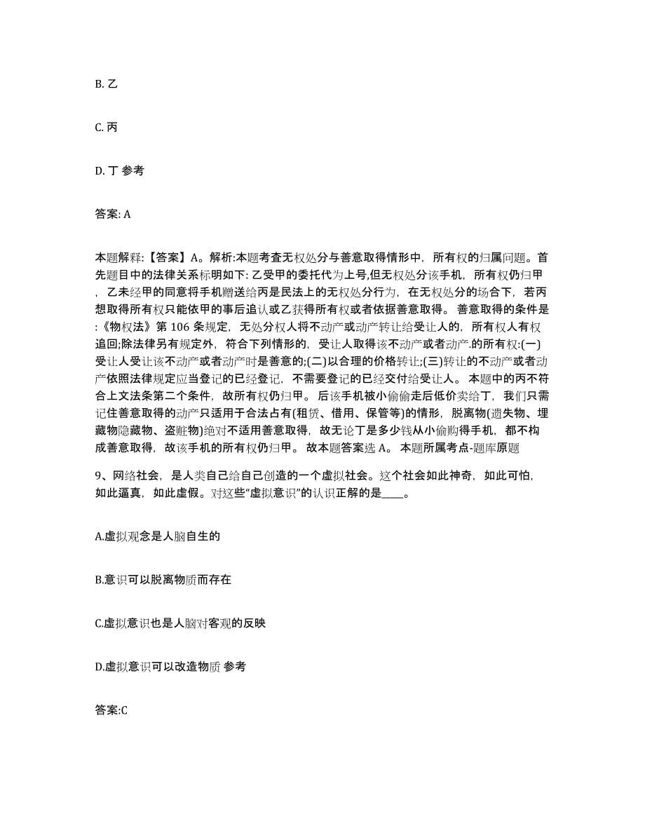 2022年度上海市卢湾区政府雇员招考聘用过关检测试卷B卷附答案_第5页