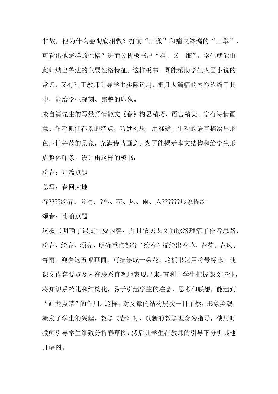 浅谈板书在中学语文教学中的使用（通用13篇）_第3页