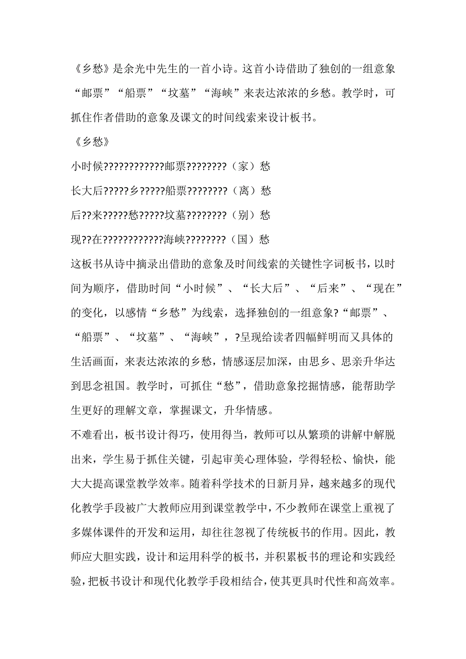 浅谈板书在中学语文教学中的使用（通用13篇）_第4页