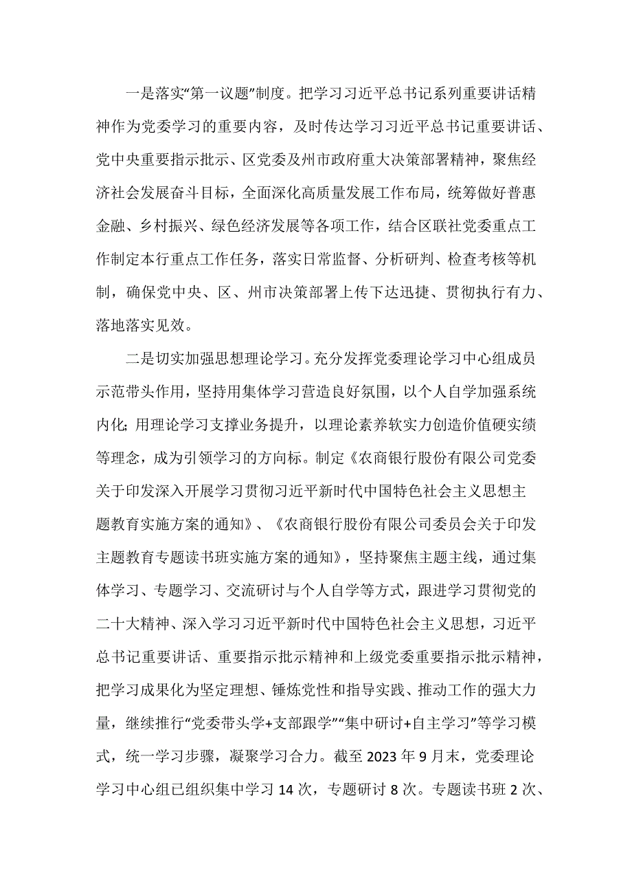 2023年某银行系统关于党的建设工作情况总结报告_第4页