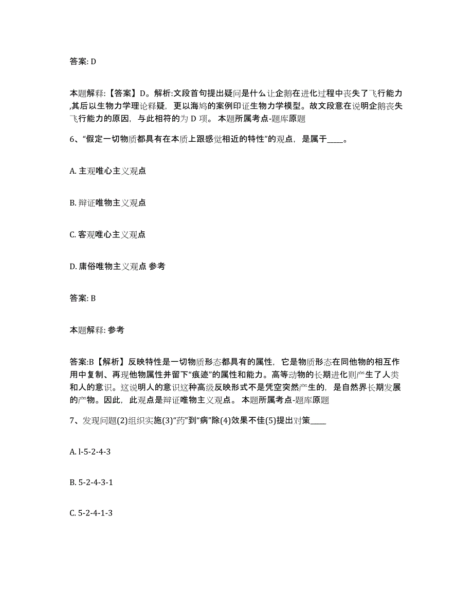 2022年度安徽省六安市寿县政府雇员招考聘用每日一练试卷B卷含答案_第4页