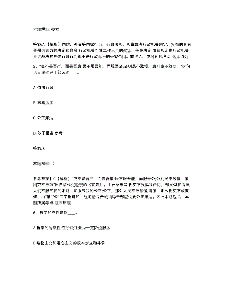 2022年度上海市嘉定区政府雇员招考聘用能力提升试卷B卷附答案_第3页