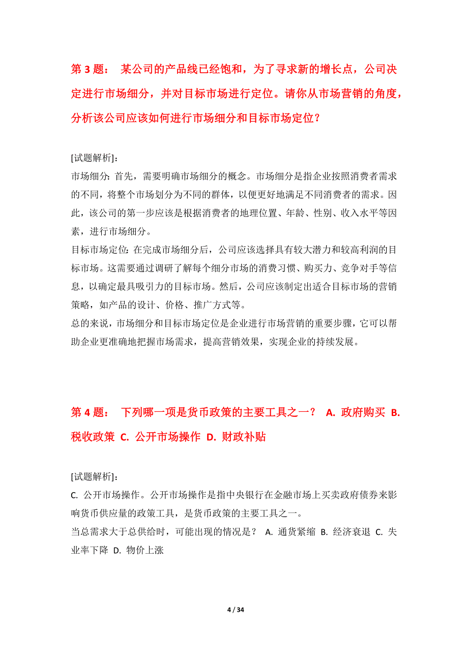 中级经济师-专业实务考试常规冲刺试卷修正版-含答案解析_第4页