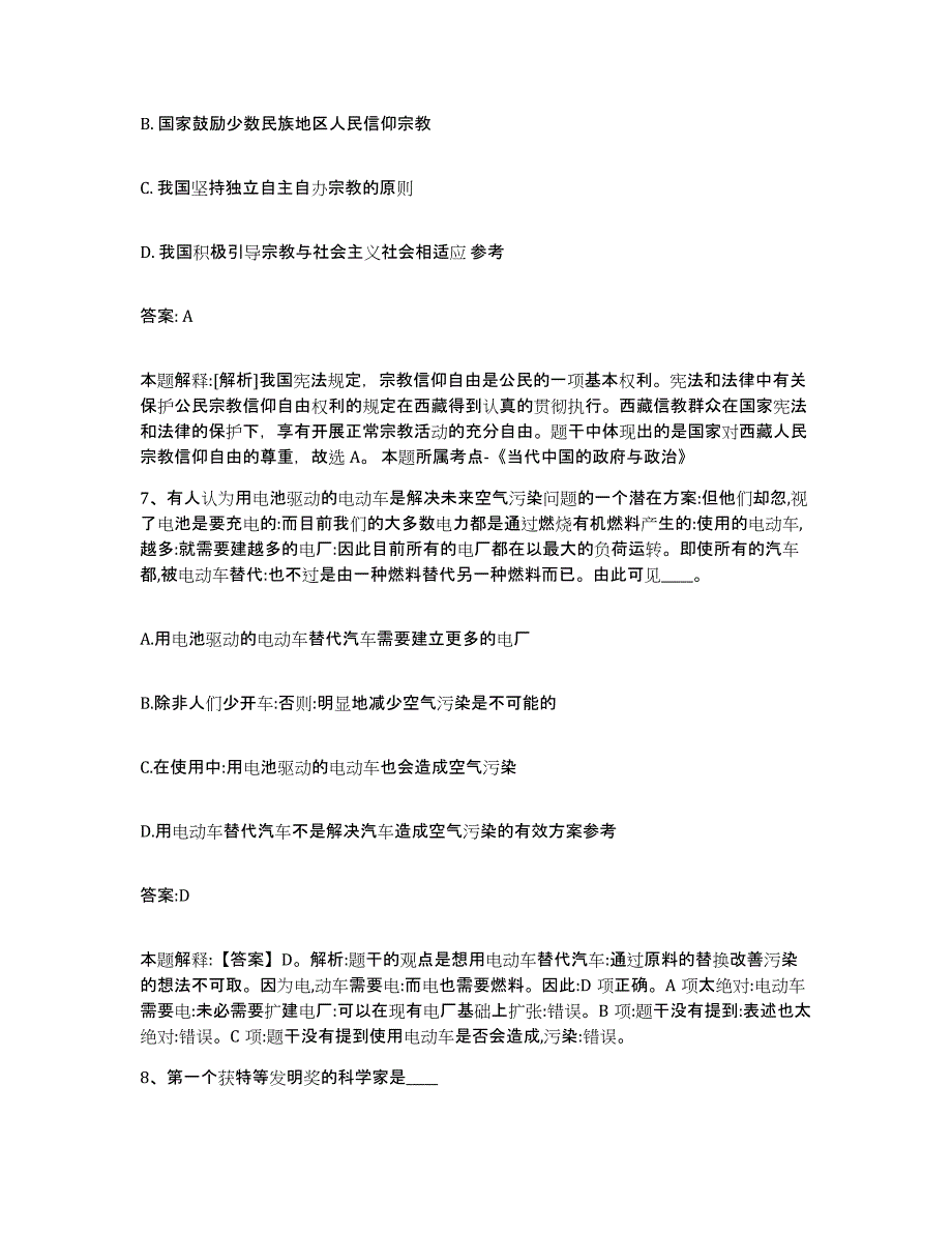 2022年度安徽省安庆市望江县政府雇员招考聘用题库综合试卷B卷附答案_第4页