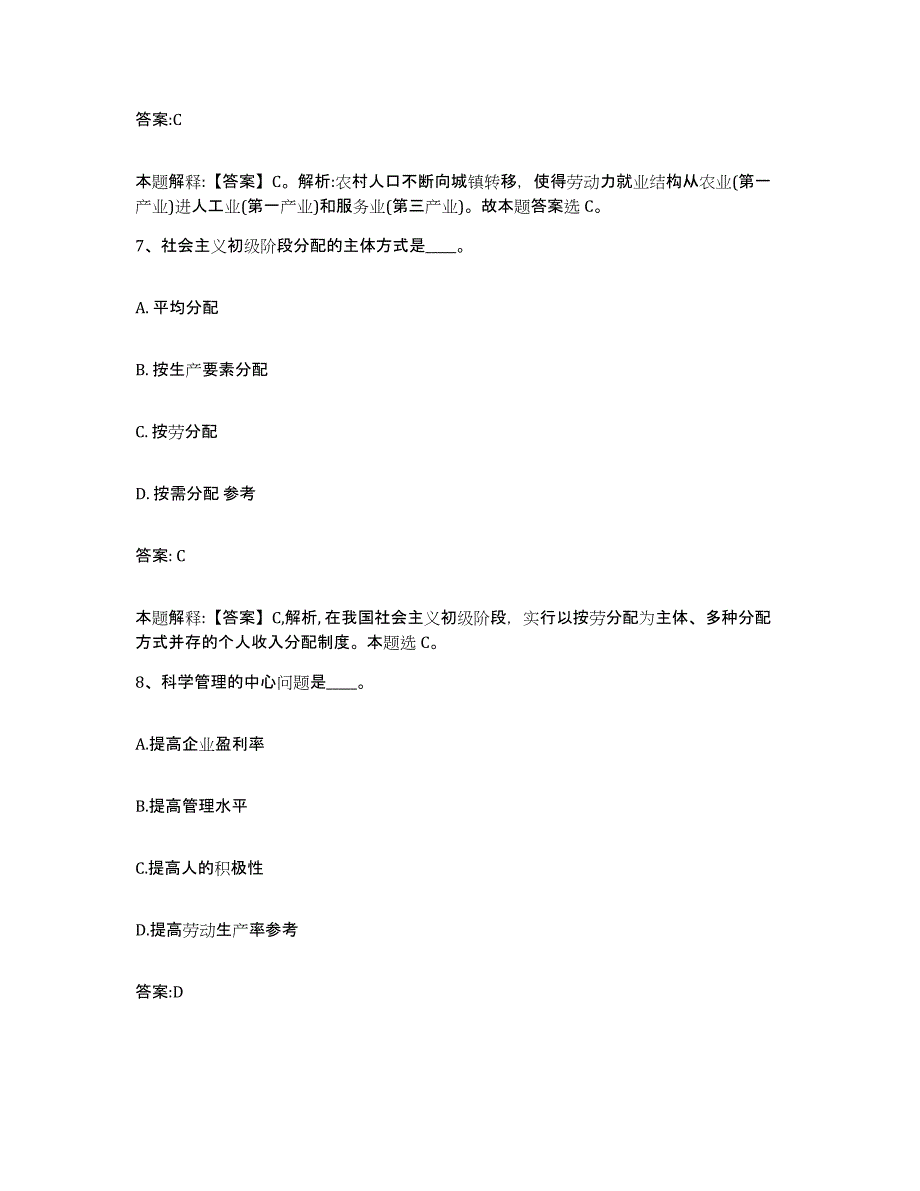 2022年度云南省临沧市双江拉祜族佤族布朗族傣族自治县政府雇员招考聘用模拟试题（含答案）_第4页