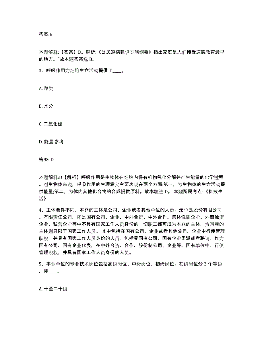 2022年度安徽省六安市寿县政府雇员招考聘用练习题及答案_第2页