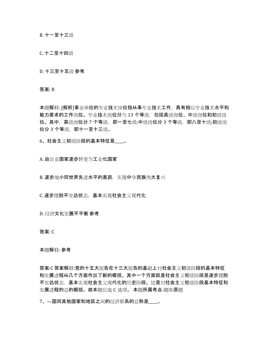 2022年度安徽省六安市寿县政府雇员招考聘用练习题及答案_第3页