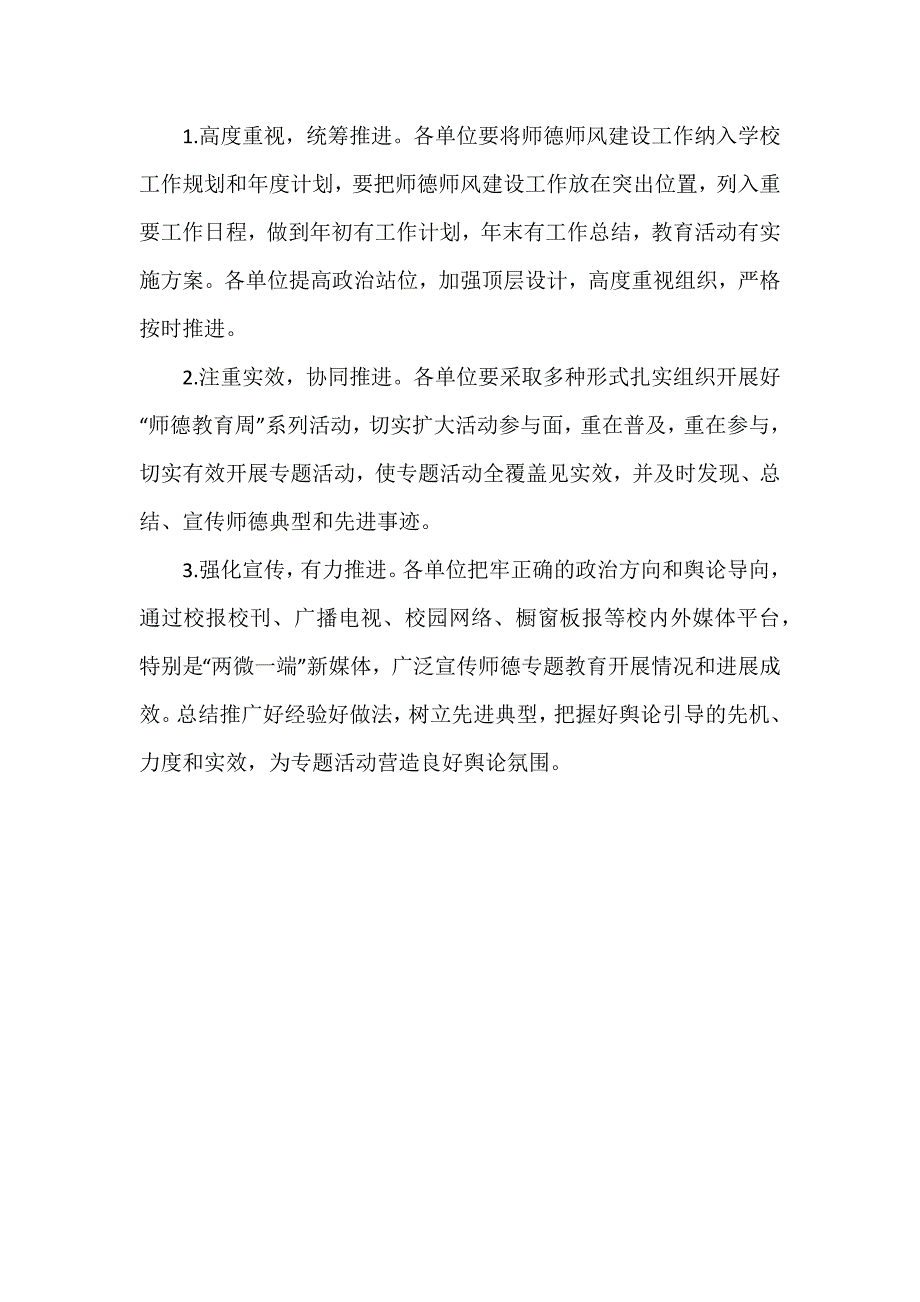 最新2024年师德师风建设工作计划优秀范文_第4页