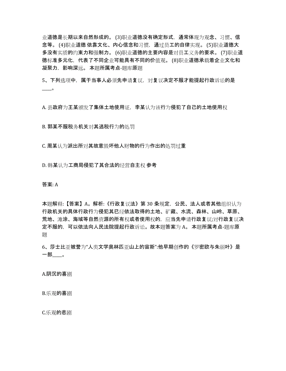 2022年度河北省邯郸市复兴区政府雇员招考聘用提升训练试卷B卷附答案_第4页