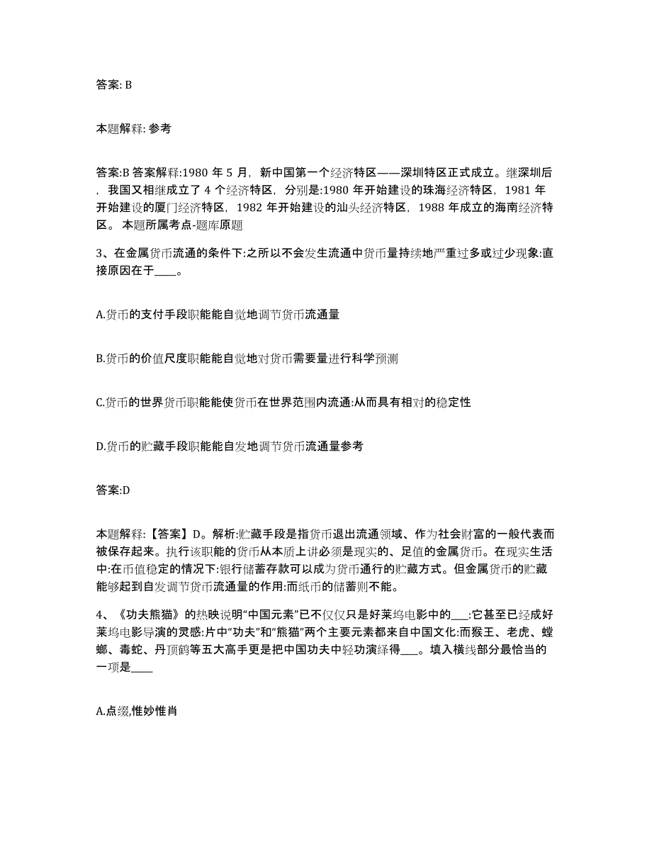 2022年度云南省临沧市沧源佤族自治县政府雇员招考聘用提升训练试卷A卷附答案_第2页