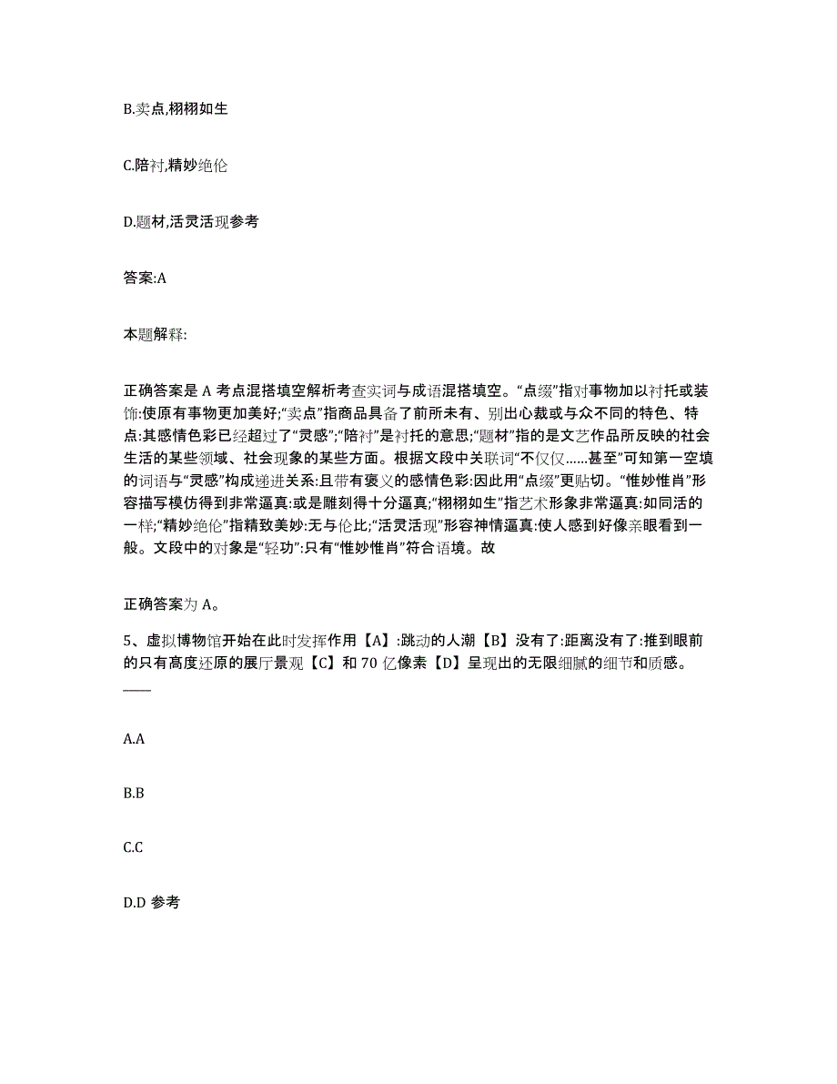 2022年度云南省临沧市沧源佤族自治县政府雇员招考聘用提升训练试卷A卷附答案_第3页