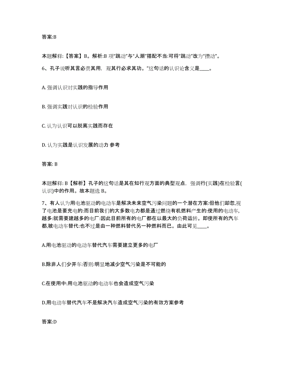 2022年度云南省临沧市沧源佤族自治县政府雇员招考聘用提升训练试卷A卷附答案_第4页