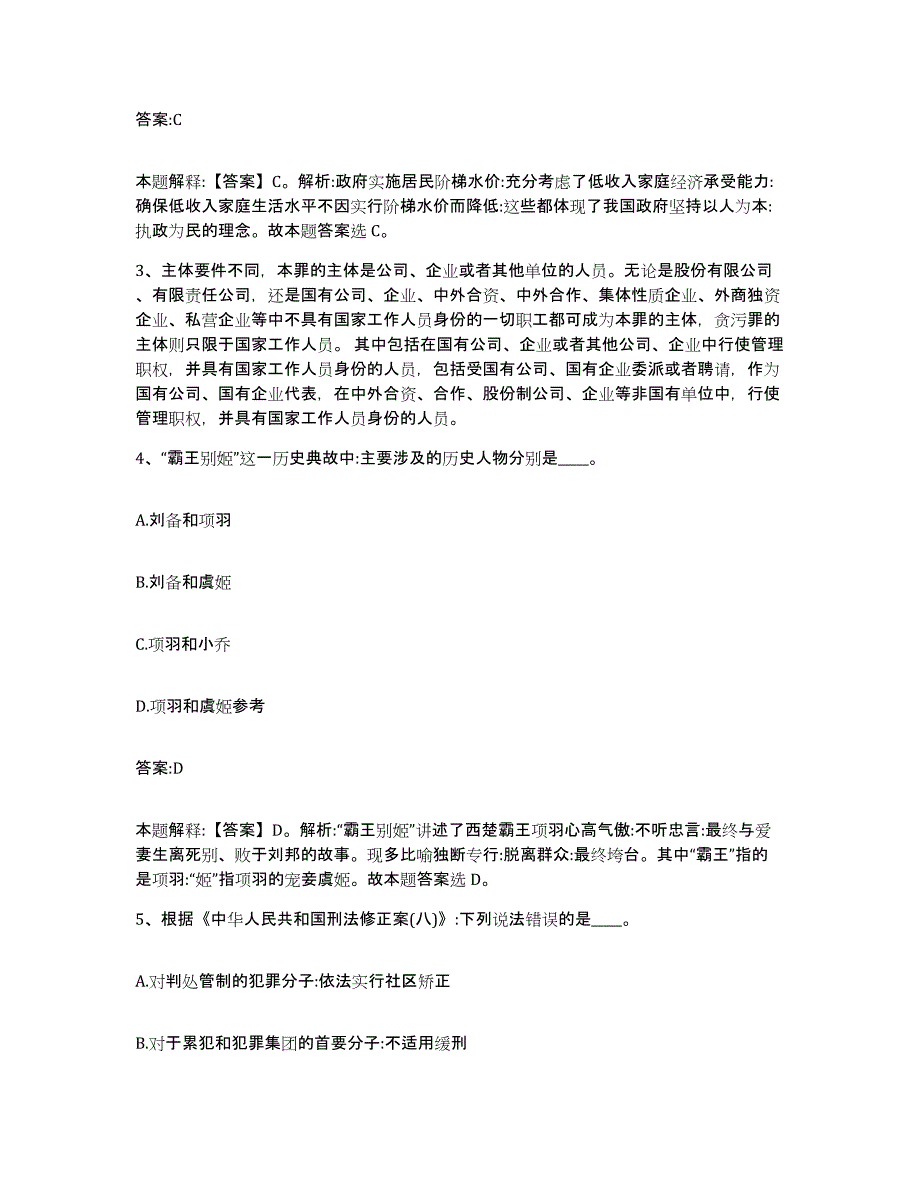 2022年度上海市奉贤区政府雇员招考聘用真题练习试卷B卷附答案_第2页