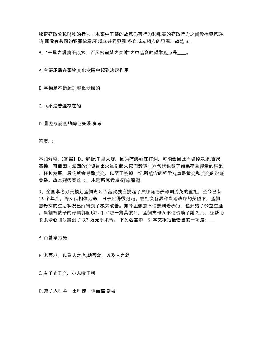 2022年度上海市杨浦区政府雇员招考聘用模拟考核试卷含答案_第5页