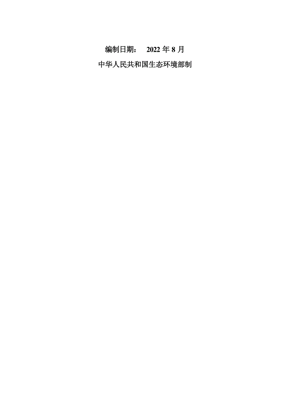 防城港渔澫港区煤炭仓储基地项目环境影响报告表_第2页