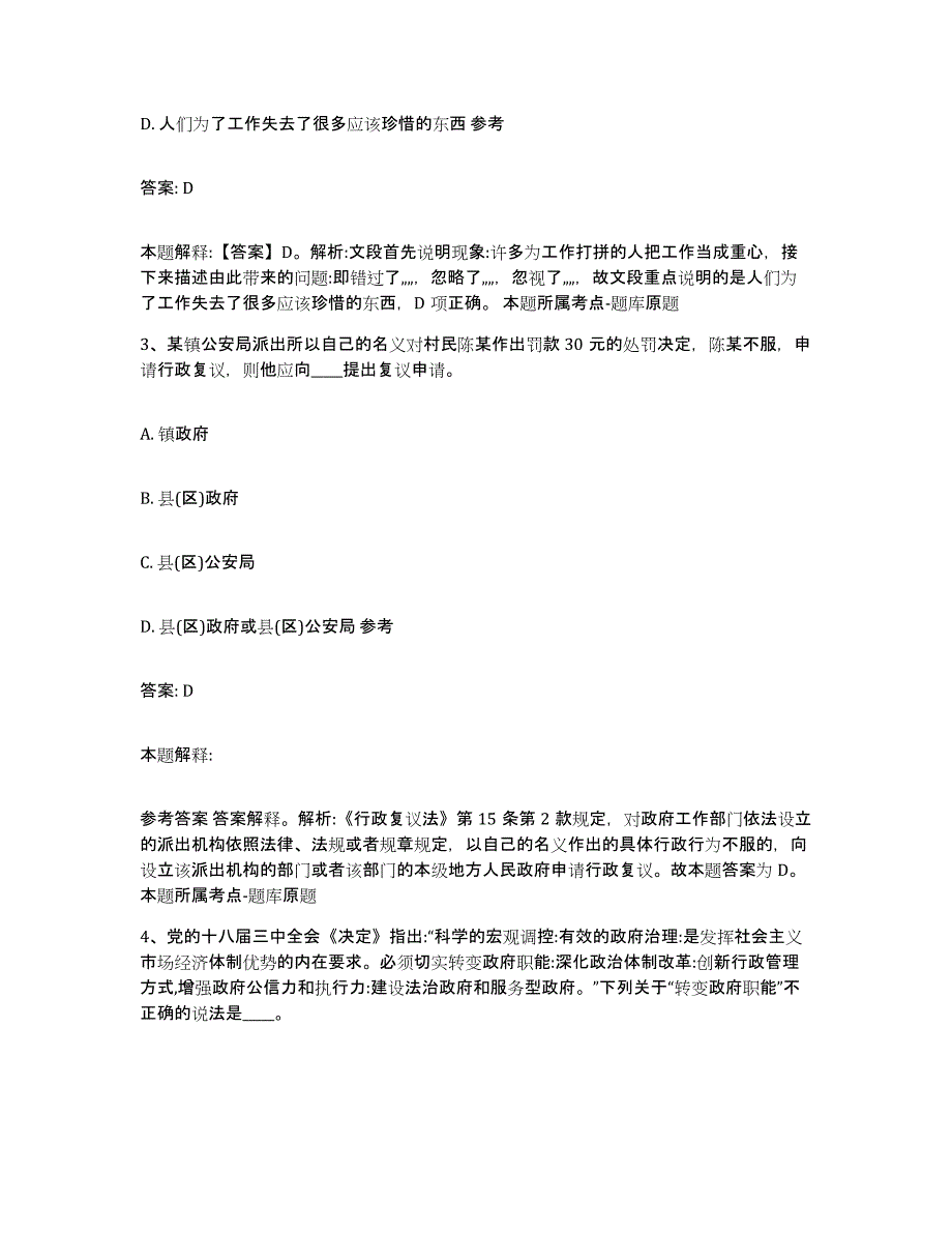 2022年度河北省邯郸市丛台区政府雇员招考聘用模拟考试试卷A卷含答案_第2页