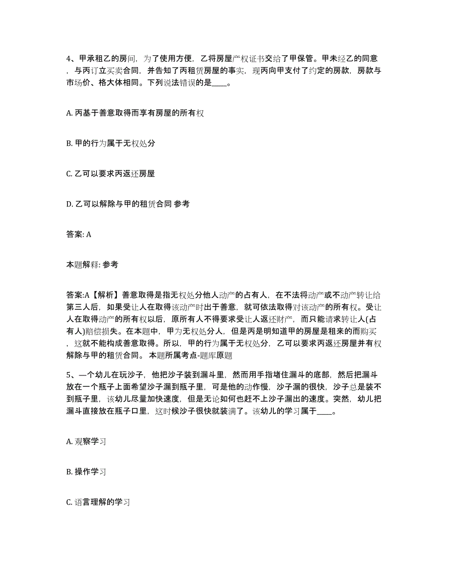 2022年度云南省丽江市政府雇员招考聘用通关题库(附带答案)_第3页