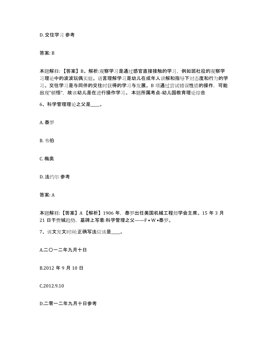 2022年度云南省丽江市政府雇员招考聘用通关题库(附带答案)_第4页