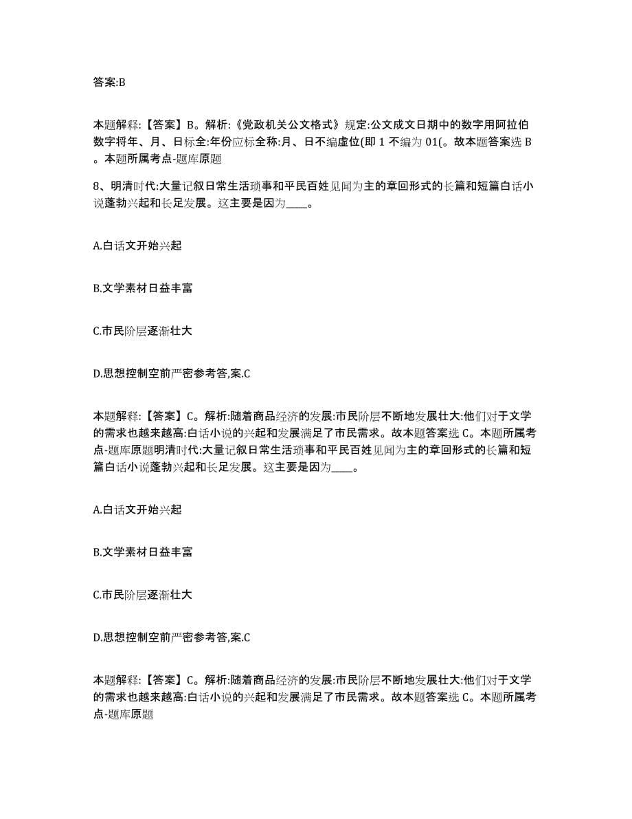 2022年度云南省丽江市政府雇员招考聘用通关题库(附带答案)_第5页