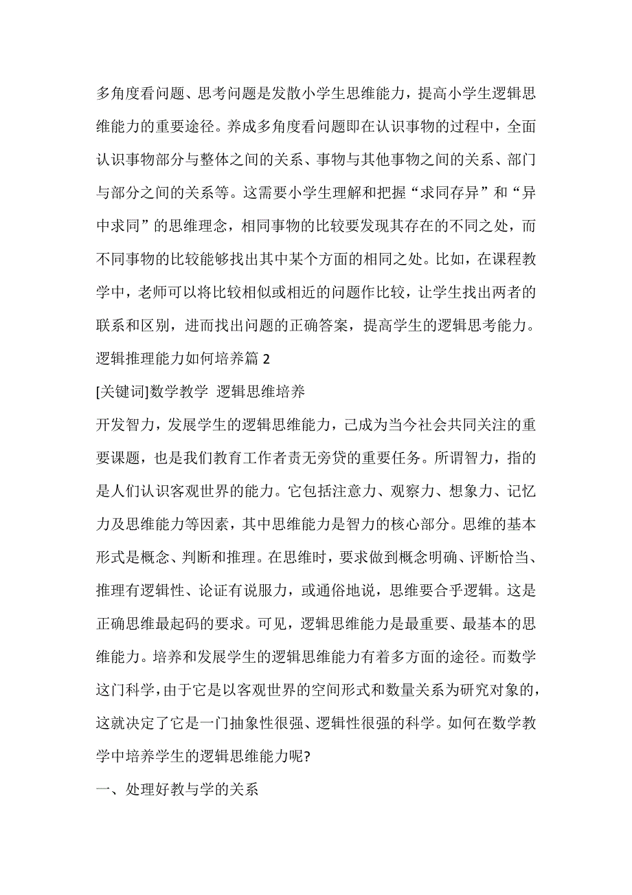 逻辑推理能力如何培养范文推荐十篇_第2页