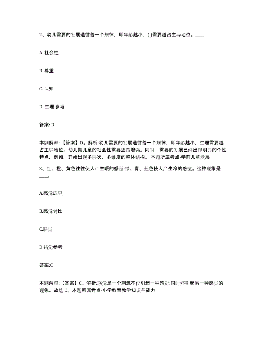 2022年度安徽省亳州市政府雇员招考聘用考前自测题及答案_第2页