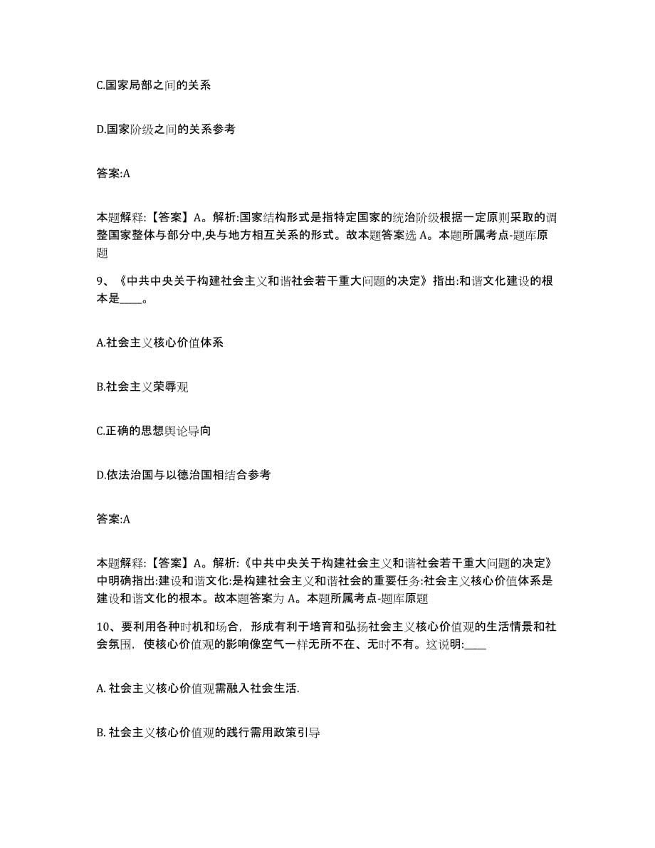 2022年度上海市黄浦区政府雇员招考聘用自我提分评估(附答案)_第5页
