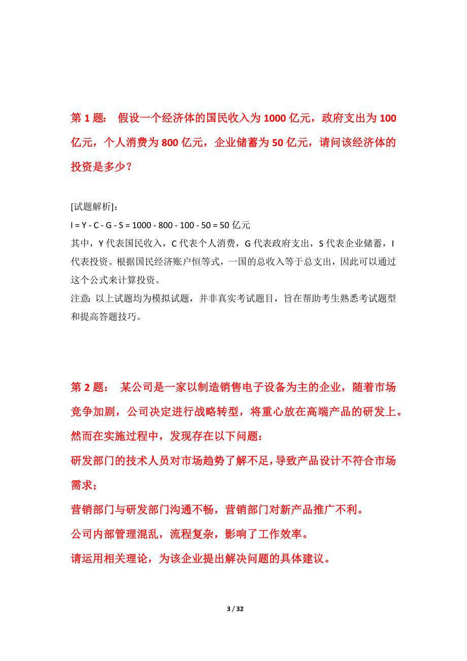 中级经济师-专业实务考试专项精练试卷实战版-含解析_第3页