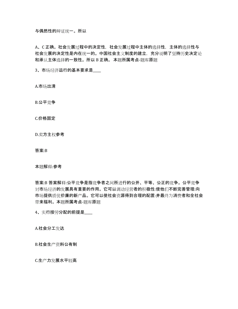 2022年度上海市政府雇员招考聘用通关试题库(有答案)_第2页